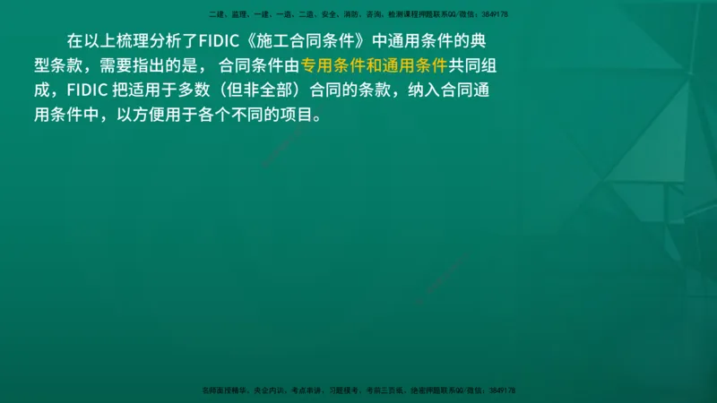 2026年监理《合同管理》精讲第9章在线版_监理工程师_2026年监理工程师SVIP_2026年监理合同管理SVIP_02-基础精讲✿高端面授✿深度强化_09.第九章国际工程常用合同文本