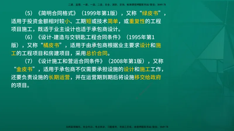 2026年监理《合同管理》精讲第9章在线版_监理工程师_2026年监理工程师SVIP_2026年监理合同管理SVIP_02-基础精讲✿高端面授✿深度强化_09.第九章国际工程常用合同文本