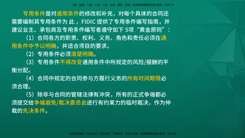2026年监理《合同管理》精讲第9章在线版_监理工程师_2026年监理工程师SVIP_2026年监理合同管理SVIP_02-基础精讲✿高端面授✿深度强化_09.第九章国际工程常用合同文本