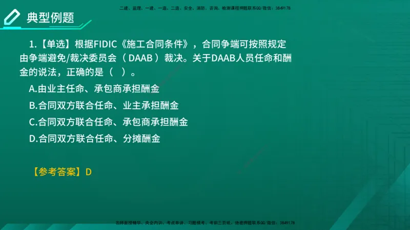2026年监理《合同管理》精讲第9章在线版_监理工程师_2026年监理工程师SVIP_2026年监理合同管理SVIP_02-基础精讲✿高端面授✿深度强化_09.第九章国际工程常用合同文本