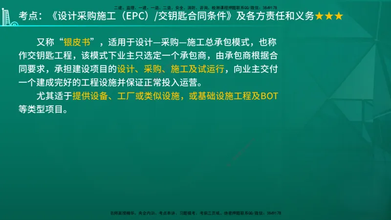 2026年监理《合同管理》精讲第9章在线版_监理工程师_2026年监理工程师SVIP_2026年监理合同管理SVIP_02-基础精讲✿高端面授✿深度强化_09.第九章国际工程常用合同文本