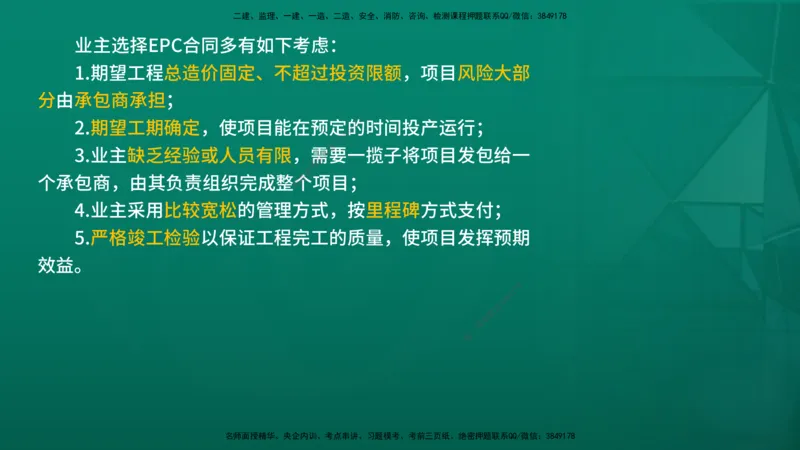 2026年监理《合同管理》精讲第9章在线版_监理工程师_2026年监理工程师SVIP_2026年监理合同管理SVIP_02-基础精讲✿高端面授✿深度强化_09.第九章国际工程常用合同文本