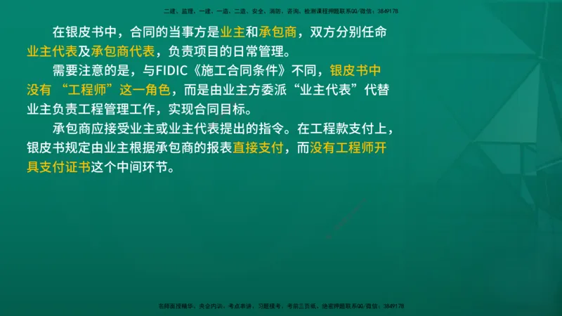 2026年监理《合同管理》精讲第9章在线版_监理工程师_2026年监理工程师SVIP_2026年监理合同管理SVIP_02-基础精讲✿高端面授✿深度强化_09.第九章国际工程常用合同文本