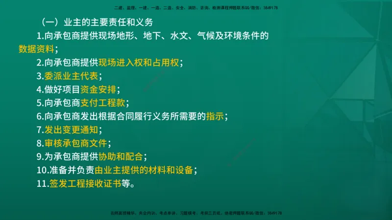 2026年监理《合同管理》精讲第9章在线版_监理工程师_2026年监理工程师SVIP_2026年监理合同管理SVIP_02-基础精讲✿高端面授✿深度强化_09.第九章国际工程常用合同文本