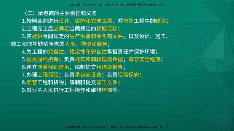 2026年监理《合同管理》精讲第9章在线版_监理工程师_2026年监理工程师SVIP_2026年监理合同管理SVIP_02-基础精讲✿高端面授✿深度强化_09.第九章国际工程常用合同文本