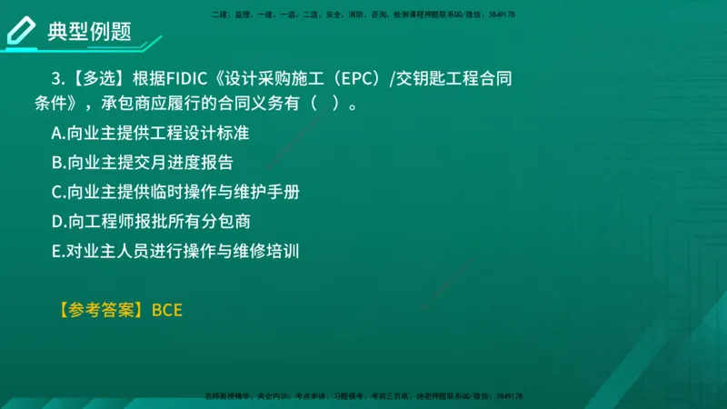 2026年监理《合同管理》精讲第9章在线版_监理工程师_2026年监理工程师SVIP_2026年监理合同管理SVIP_02-基础精讲✿高端面授✿深度强化_09.第九章国际工程常用合同文本