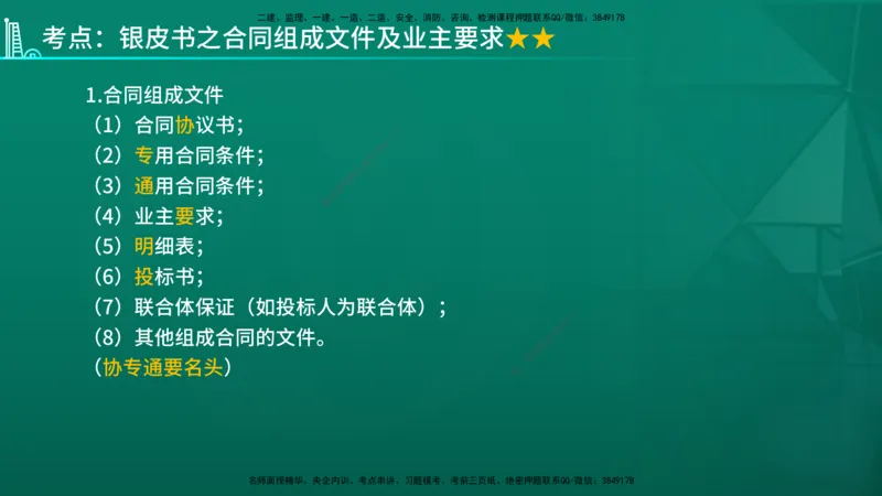 2026年监理《合同管理》精讲第9章在线版_监理工程师_2026年监理工程师SVIP_2026年监理合同管理SVIP_02-基础精讲✿高端面授✿深度强化_09.第九章国际工程常用合同文本
