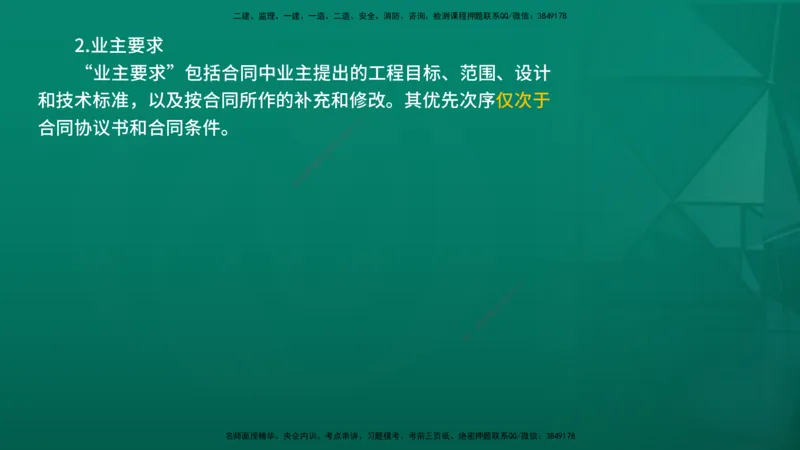 2026年监理《合同管理》精讲第9章在线版_监理工程师_2026年监理工程师SVIP_2026年监理合同管理SVIP_02-基础精讲✿高端面授✿深度强化_09.第九章国际工程常用合同文本