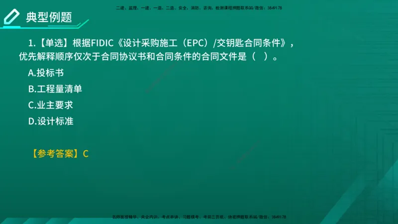 2026年监理《合同管理》精讲第9章在线版_监理工程师_2026年监理工程师SVIP_2026年监理合同管理SVIP_02-基础精讲✿高端面授✿深度强化_09.第九章国际工程常用合同文本