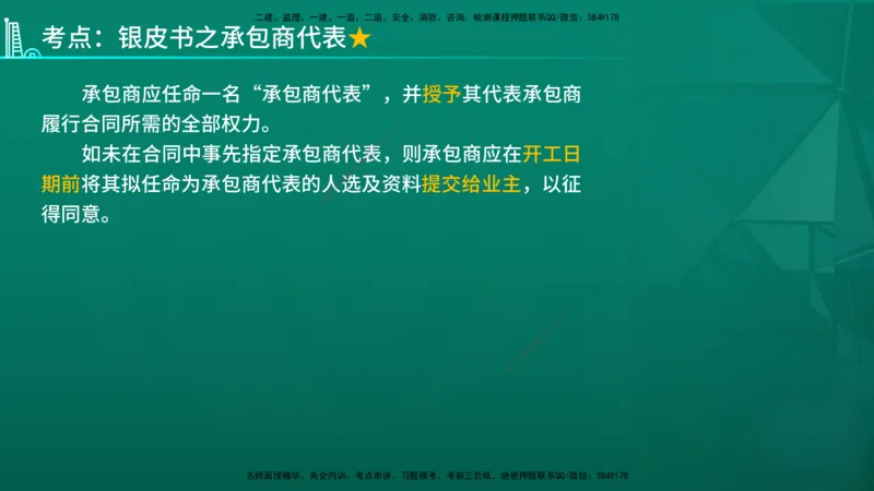 2026年监理《合同管理》精讲第9章在线版_监理工程师_2026年监理工程师SVIP_2026年监理合同管理SVIP_02-基础精讲✿高端面授✿深度强化_09.第九章国际工程常用合同文本