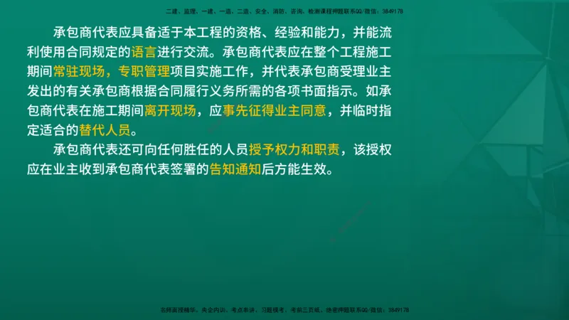 2026年监理《合同管理》精讲第9章在线版_监理工程师_2026年监理工程师SVIP_2026年监理合同管理SVIP_02-基础精讲✿高端面授✿深度强化_09.第九章国际工程常用合同文本