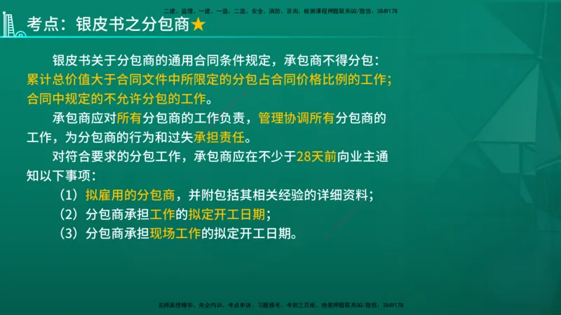 2026年监理《合同管理》精讲第9章在线版_监理工程师_2026年监理工程师SVIP_2026年监理合同管理SVIP_02-基础精讲✿高端面授✿深度强化_09.第九章国际工程常用合同文本