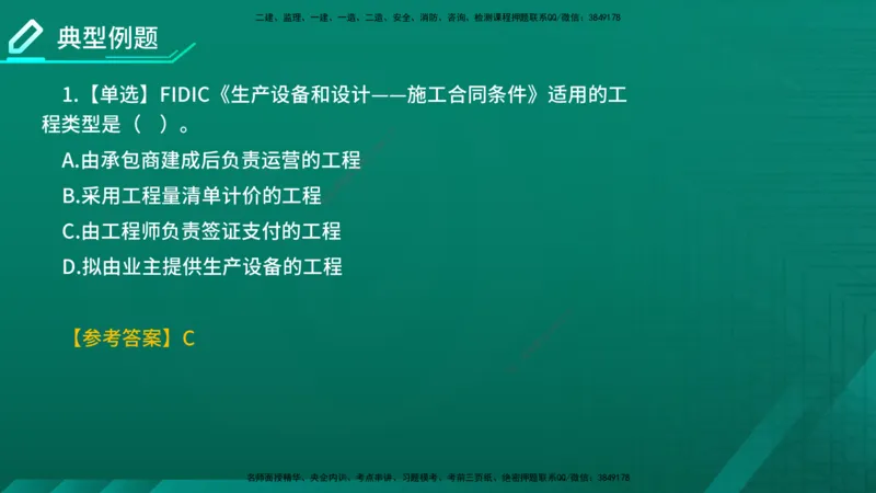 2026年监理《合同管理》精讲第9章在线版_监理工程师_2026年监理工程师SVIP_2026年监理合同管理SVIP_02-基础精讲✿高端面授✿深度强化_09.第九章国际工程常用合同文本