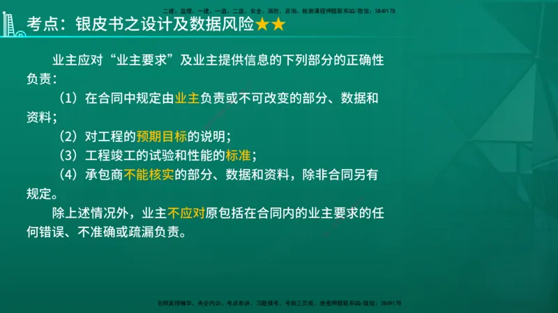 2026年监理《合同管理》精讲第9章在线版_监理工程师_2026年监理工程师SVIP_2026年监理合同管理SVIP_02-基础精讲✿高端面授✿深度强化_09.第九章国际工程常用合同文本