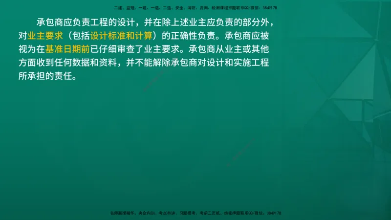 2026年监理《合同管理》精讲第9章在线版_监理工程师_2026年监理工程师SVIP_2026年监理合同管理SVIP_02-基础精讲✿高端面授✿深度强化_09.第九章国际工程常用合同文本