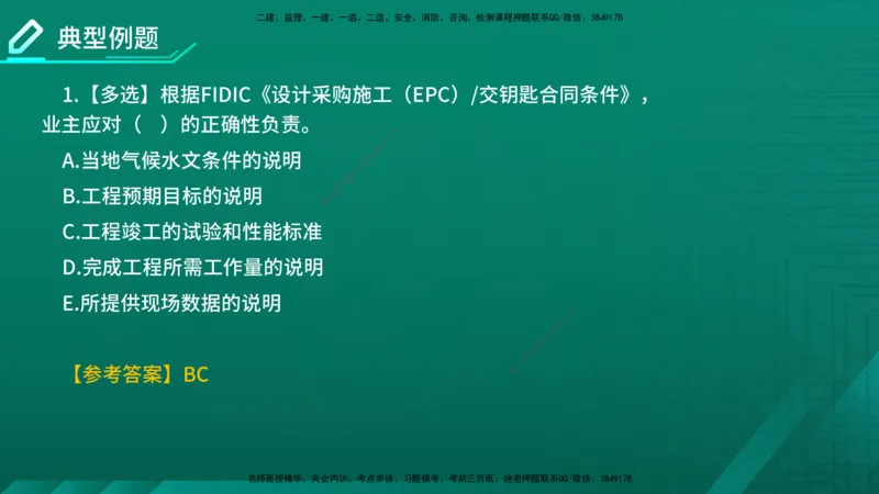 2026年监理《合同管理》精讲第9章在线版_监理工程师_2026年监理工程师SVIP_2026年监理合同管理SVIP_02-基础精讲✿高端面授✿深度强化_09.第九章国际工程常用合同文本