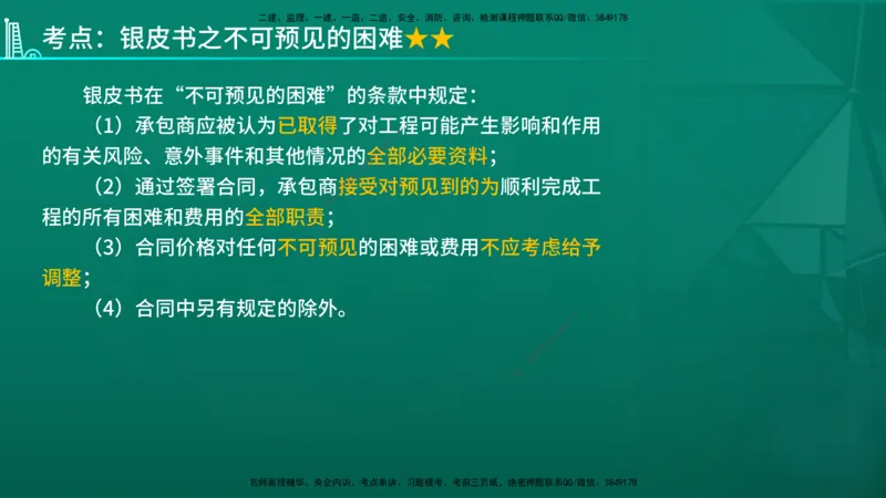 2026年监理《合同管理》精讲第9章在线版_监理工程师_2026年监理工程师SVIP_2026年监理合同管理SVIP_02-基础精讲✿高端面授✿深度强化_09.第九章国际工程常用合同文本