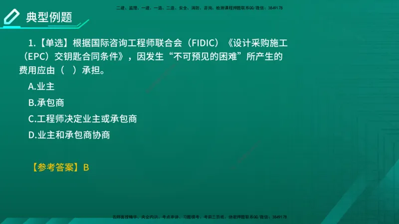 2026年监理《合同管理》精讲第9章在线版_监理工程师_2026年监理工程师SVIP_2026年监理合同管理SVIP_02-基础精讲✿高端面授✿深度强化_09.第九章国际工程常用合同文本