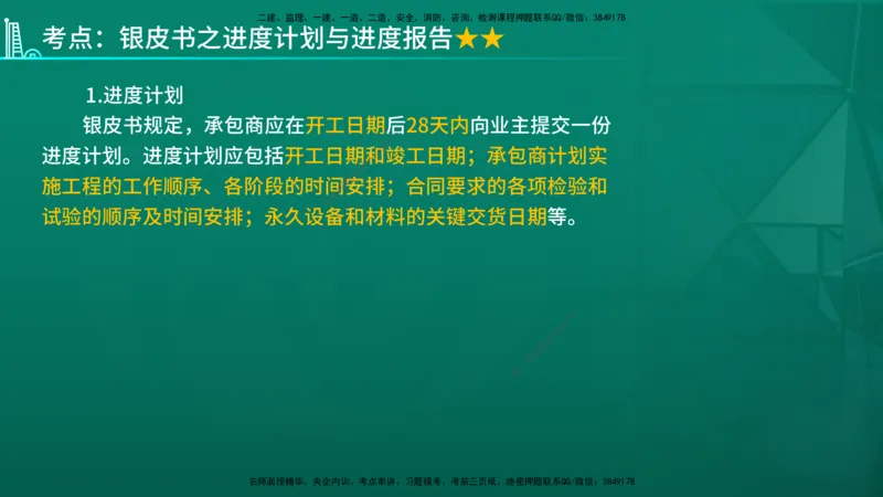 2026年监理《合同管理》精讲第9章在线版_监理工程师_2026年监理工程师SVIP_2026年监理合同管理SVIP_02-基础精讲✿高端面授✿深度强化_09.第九章国际工程常用合同文本