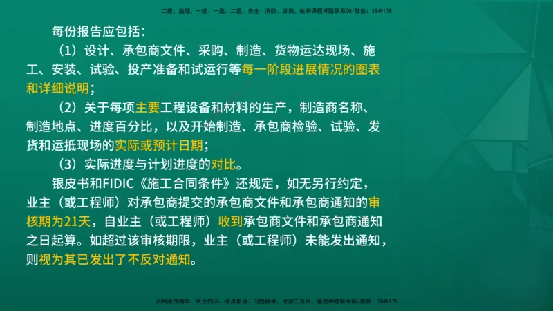 2026年监理《合同管理》精讲第9章在线版_监理工程师_2026年监理工程师SVIP_2026年监理合同管理SVIP_02-基础精讲✿高端面授✿深度强化_09.第九章国际工程常用合同文本