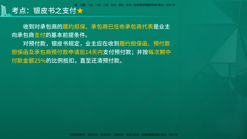 2026年监理《合同管理》精讲第9章在线版_监理工程师_2026年监理工程师SVIP_2026年监理合同管理SVIP_02-基础精讲✿高端面授✿深度强化_09.第九章国际工程常用合同文本