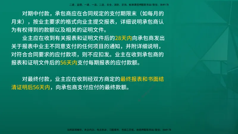 2026年监理《合同管理》精讲第9章在线版_监理工程师_2026年监理工程师SVIP_2026年监理合同管理SVIP_02-基础精讲✿高端面授✿深度强化_09.第九章国际工程常用合同文本