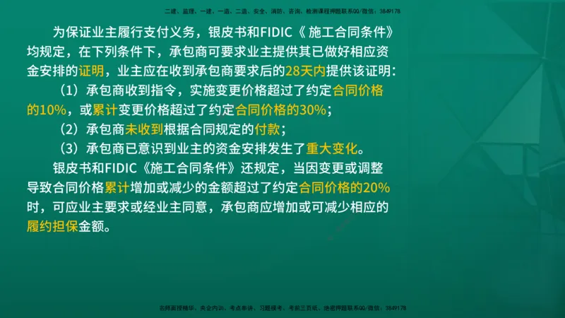 2026年监理《合同管理》精讲第9章在线版_监理工程师_2026年监理工程师SVIP_2026年监理合同管理SVIP_02-基础精讲✿高端面授✿深度强化_09.第九章国际工程常用合同文本