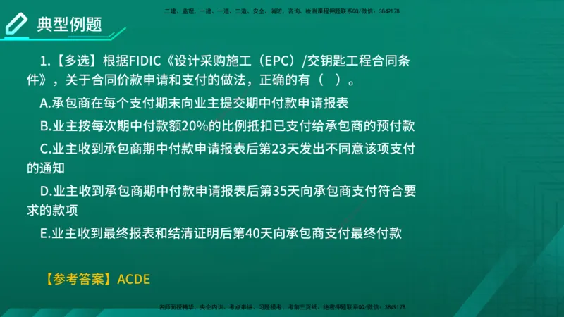 2026年监理《合同管理》精讲第9章在线版_监理工程师_2026年监理工程师SVIP_2026年监理合同管理SVIP_02-基础精讲✿高端面授✿深度强化_09.第九章国际工程常用合同文本