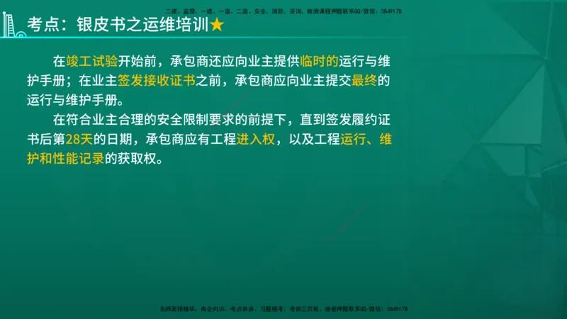 2026年监理《合同管理》精讲第9章在线版_监理工程师_2026年监理工程师SVIP_2026年监理合同管理SVIP_02-基础精讲✿高端面授✿深度强化_09.第九章国际工程常用合同文本