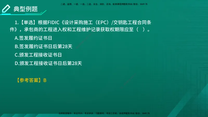 2026年监理《合同管理》精讲第9章在线版_监理工程师_2026年监理工程师SVIP_2026年监理合同管理SVIP_02-基础精讲✿高端面授✿深度强化_09.第九章国际工程常用合同文本
