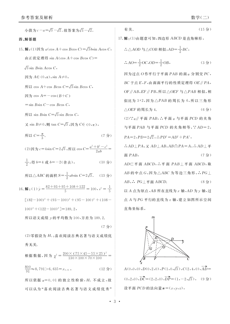 仿真卷数学答案2(1)_2024年2月_022月合集_2024届衡水金卷先享题普高招生全国统一考试仿真试题（数学）