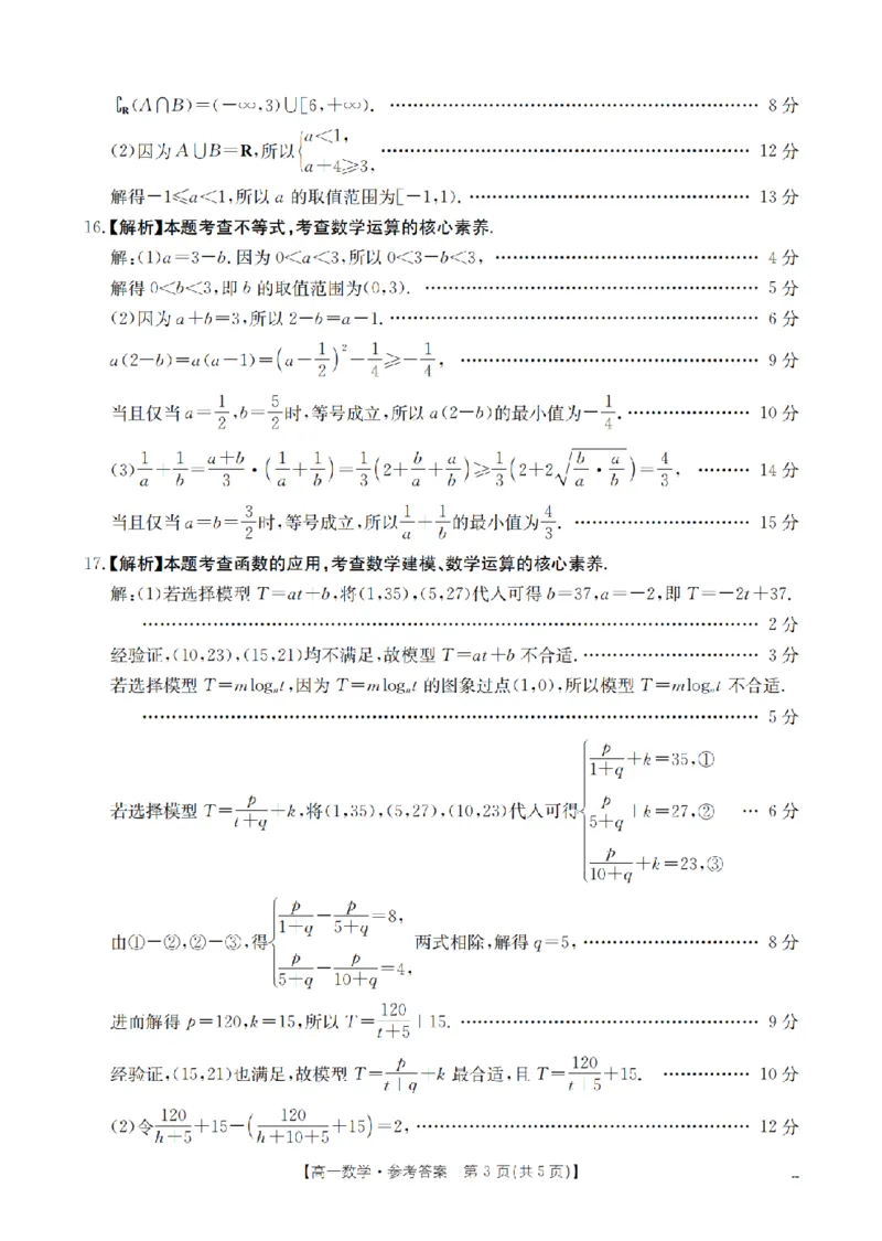 数学答案_扫描版_2024-2025高一（7-7月题库）_2026年1月高一_260128四川省多校2025-2026学年高一上学期12月月考（全）