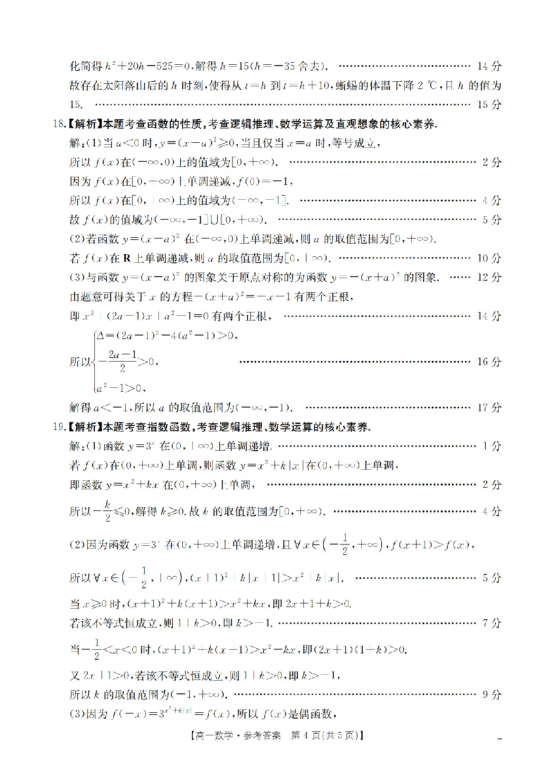 数学答案_扫描版_2024-2025高一（7-7月题库）_2026年1月高一_260128四川省多校2025-2026学年高一上学期12月月考（全）