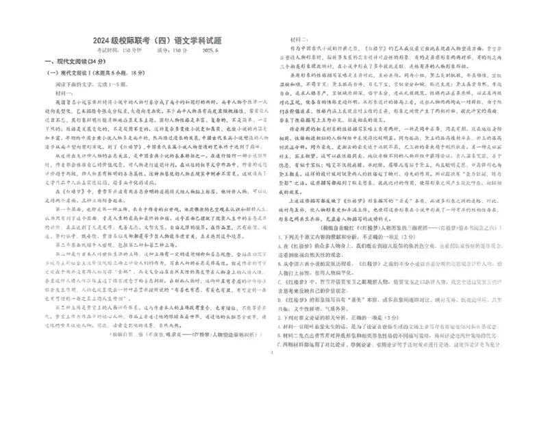 山东省德州市2024-2025学年高一下学期6月校际联考（四）语文PDF版含答案_2024-2025高一（7-7月题库）_2025年7月_250708山东省德州市2024-2025学年高一下学期6月校际联考（四）