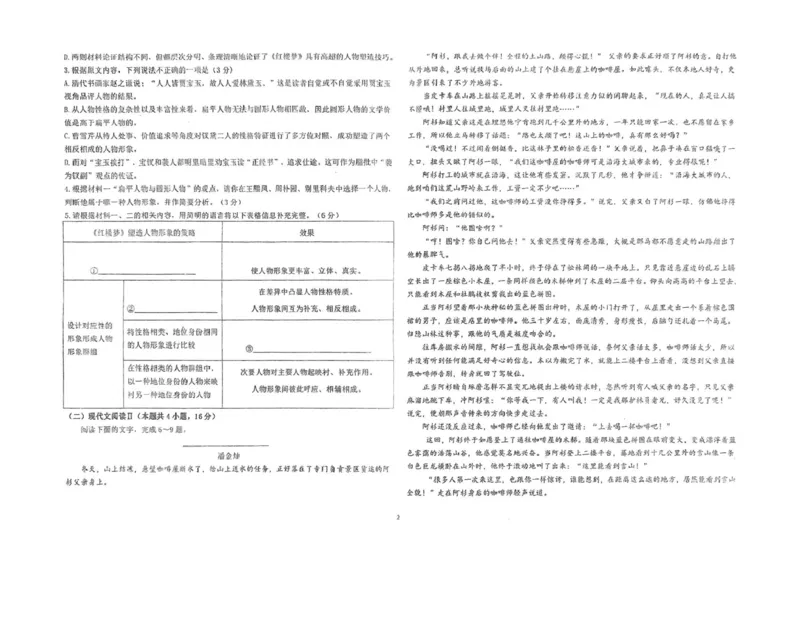 山东省德州市2024-2025学年高一下学期6月校际联考（四）语文PDF版含答案_2024-2025高一（7-7月题库）_2025年7月_250708山东省德州市2024-2025学年高一下学期6月校际联考（四）