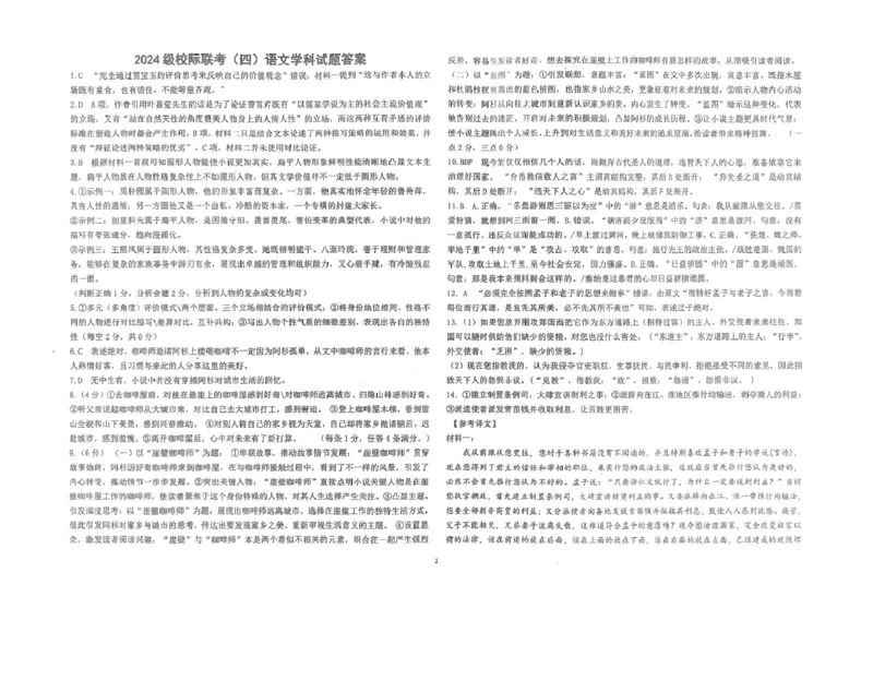 山东省德州市2024-2025学年高一下学期6月校际联考（四）语文PDF版含答案_2024-2025高一（7-7月题库）_2025年7月_250708山东省德州市2024-2025学年高一下学期6月校际联考（四）