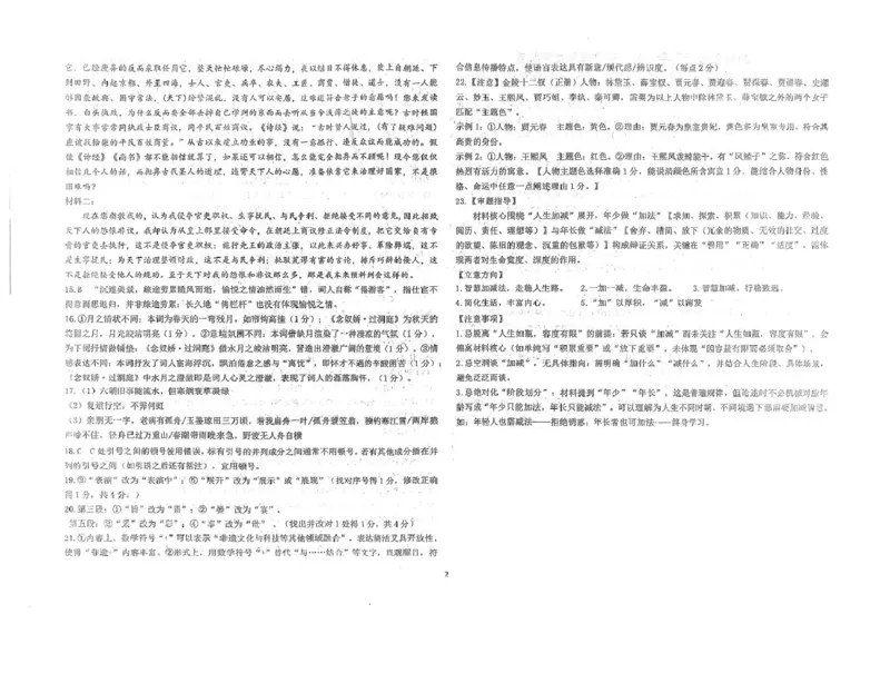 山东省德州市2024-2025学年高一下学期6月校际联考（四）语文PDF版含答案_2024-2025高一（7-7月题库）_2025年7月_250708山东省德州市2024-2025学年高一下学期6月校际联考（四）