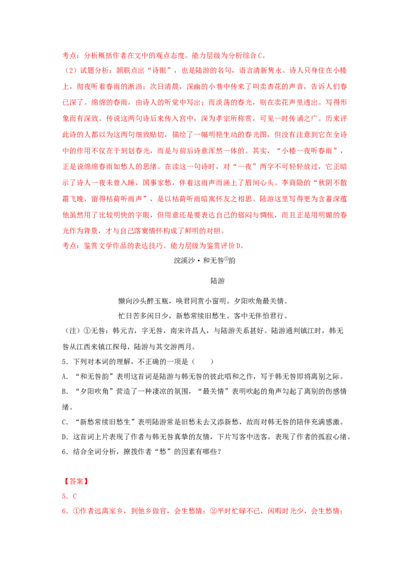 古诗词诵读《临安春雨初霁》（同步习题）（解析版）_E015高中全科试卷_语文试题_选修下_5.新版高中语文试卷选择性必修下册_2.同步练习（2套）_2.同步练习（第二套）