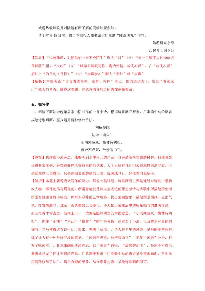 古诗词诵读《临安春雨初霁》（同步习题）（解析版）_E015高中全科试卷_语文试题_选修下_5.新版高中语文试卷选择性必修下册_2.同步练习（2套）_2.同步练习（第二套）