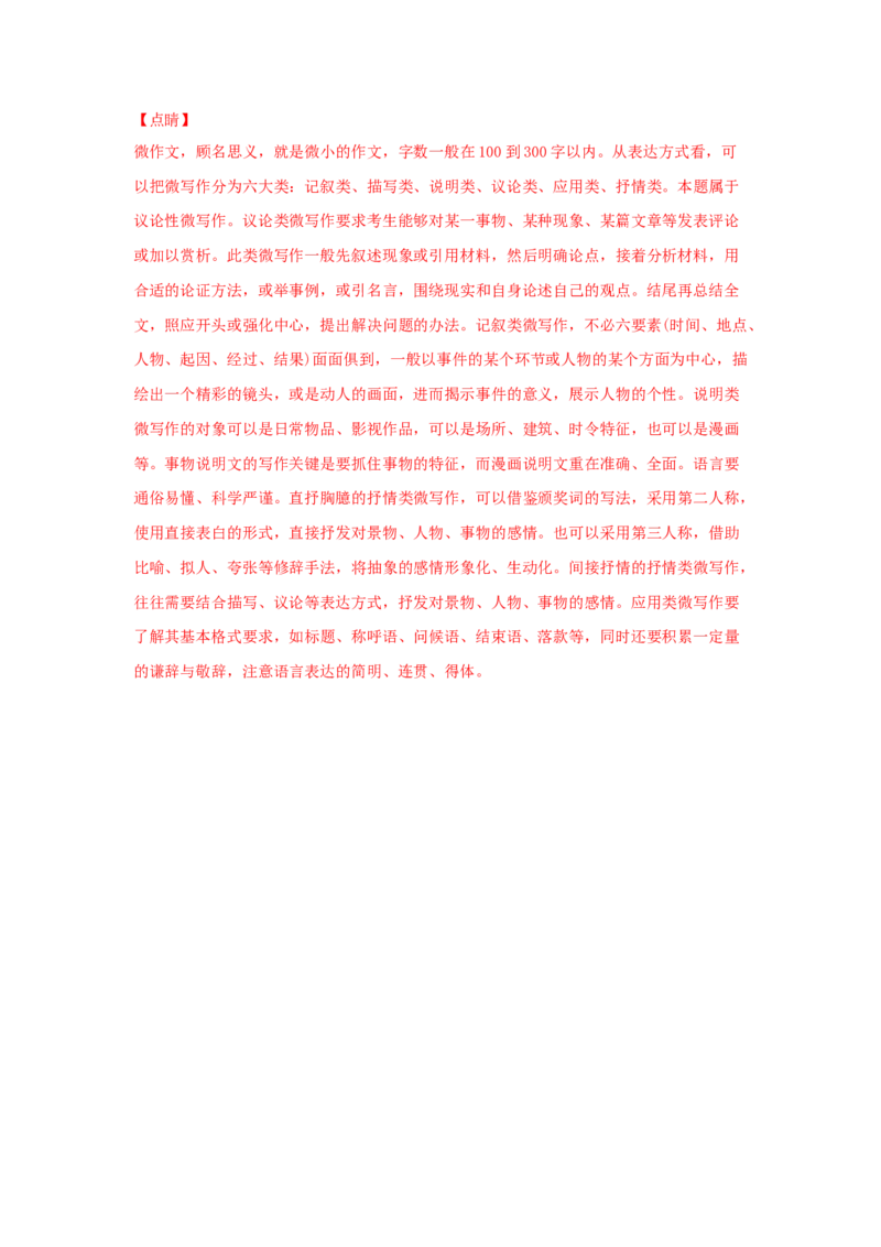 古诗词诵读《临安春雨初霁》（同步习题）（解析版）_E015高中全科试卷_语文试题_选修下_5.新版高中语文试卷选择性必修下册_2.同步练习（2套）_2.同步练习（第二套）