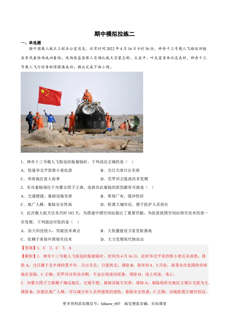 期中模拟拉练卷（二）-课后追踪2022-2023学年高一地理上册同步课后练（人教版2019必修第一册）（解析版）_E015高中全科试卷_地理试题_必修1_3.期中试卷