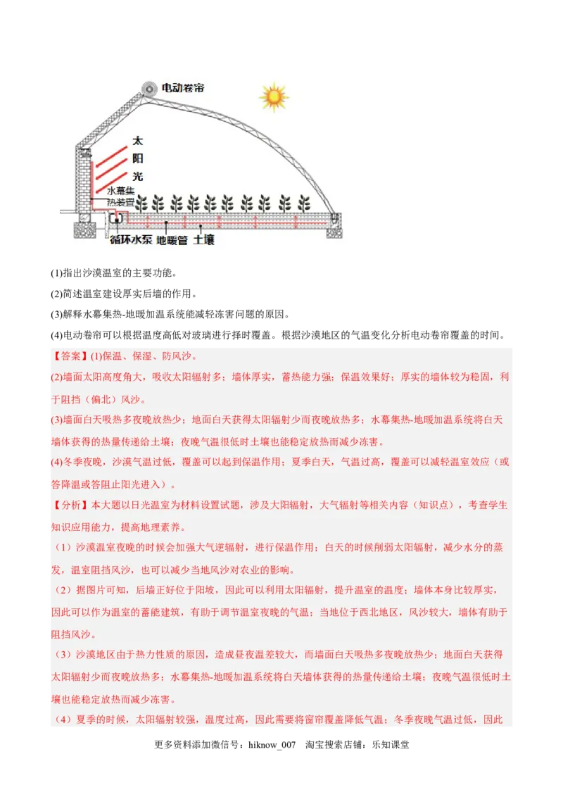 期中模拟拉练卷（二）-课后追踪2022-2023学年高一地理上册同步课后练（人教版2019必修第一册）（解析版）_E015高中全科试卷_地理试题_必修1_3.期中试卷