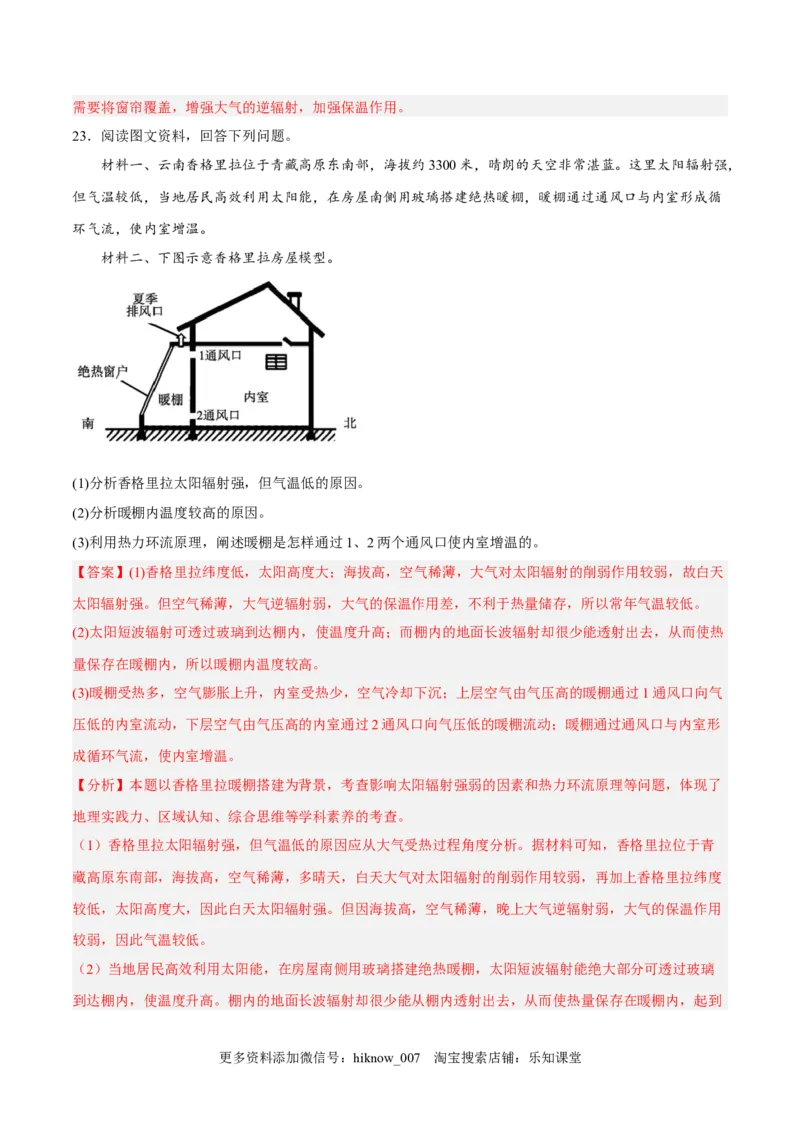 期中模拟拉练卷（二）-课后追踪2022-2023学年高一地理上册同步课后练（人教版2019必修第一册）（解析版）_E015高中全科试卷_地理试题_必修1_3.期中试卷