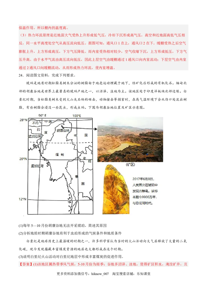 期中模拟拉练卷（二）-课后追踪2022-2023学年高一地理上册同步课后练（人教版2019必修第一册）（解析版）_E015高中全科试卷_地理试题_必修1_3.期中试卷