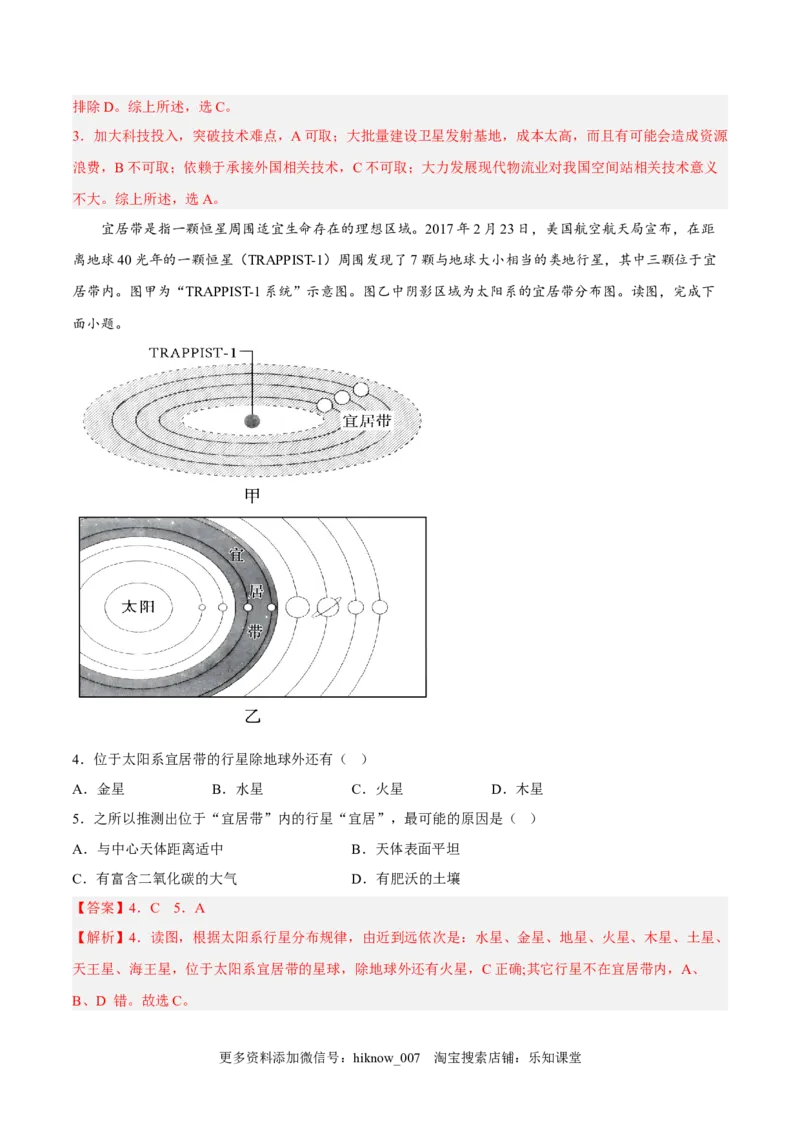 期中模拟拉练卷（二）-课后追踪2022-2023学年高一地理上册同步课后练（人教版2019必修第一册）（解析版）_E015高中全科试卷_地理试题_必修1_3.期中试卷