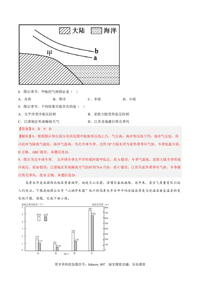 期中模拟拉练卷（二）-课后追踪2022-2023学年高一地理上册同步课后练（人教版2019必修第一册）（解析版）_E015高中全科试卷_地理试题_必修1_3.期中试卷