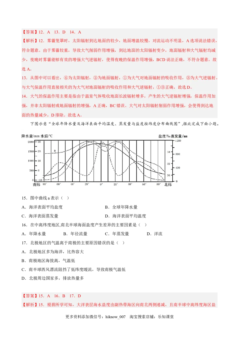 期中模拟拉练卷（二）-课后追踪2022-2023学年高一地理上册同步课后练（人教版2019必修第一册）（解析版）_E015高中全科试卷_地理试题_必修1_3.期中试卷