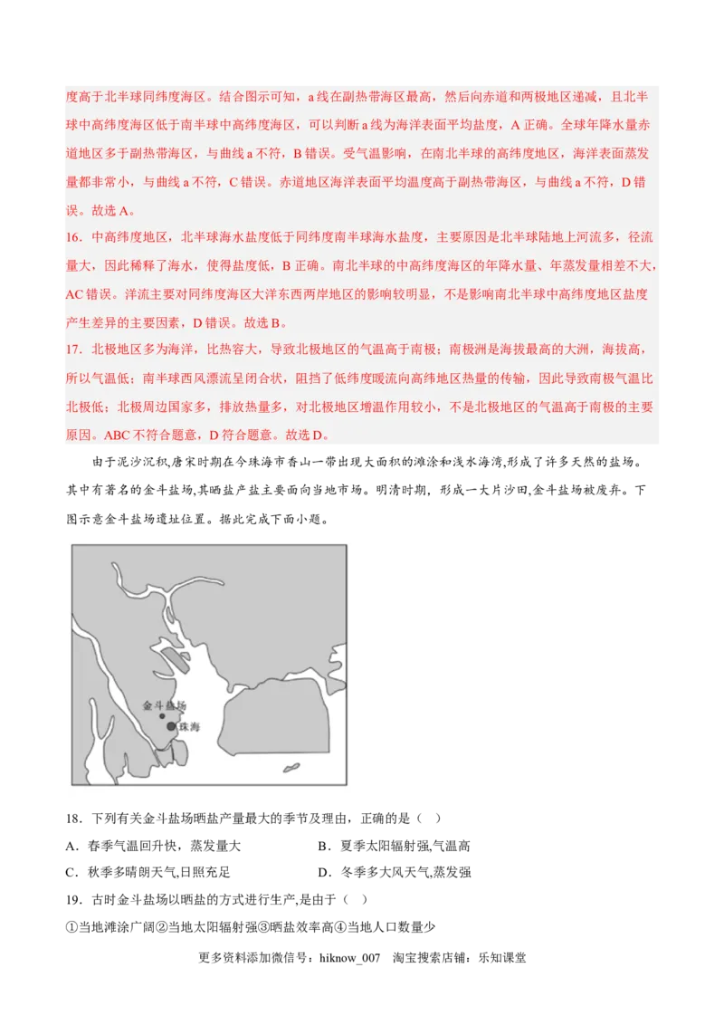 期中模拟拉练卷（二）-课后追踪2022-2023学年高一地理上册同步课后练（人教版2019必修第一册）（解析版）_E015高中全科试卷_地理试题_必修1_3.期中试卷