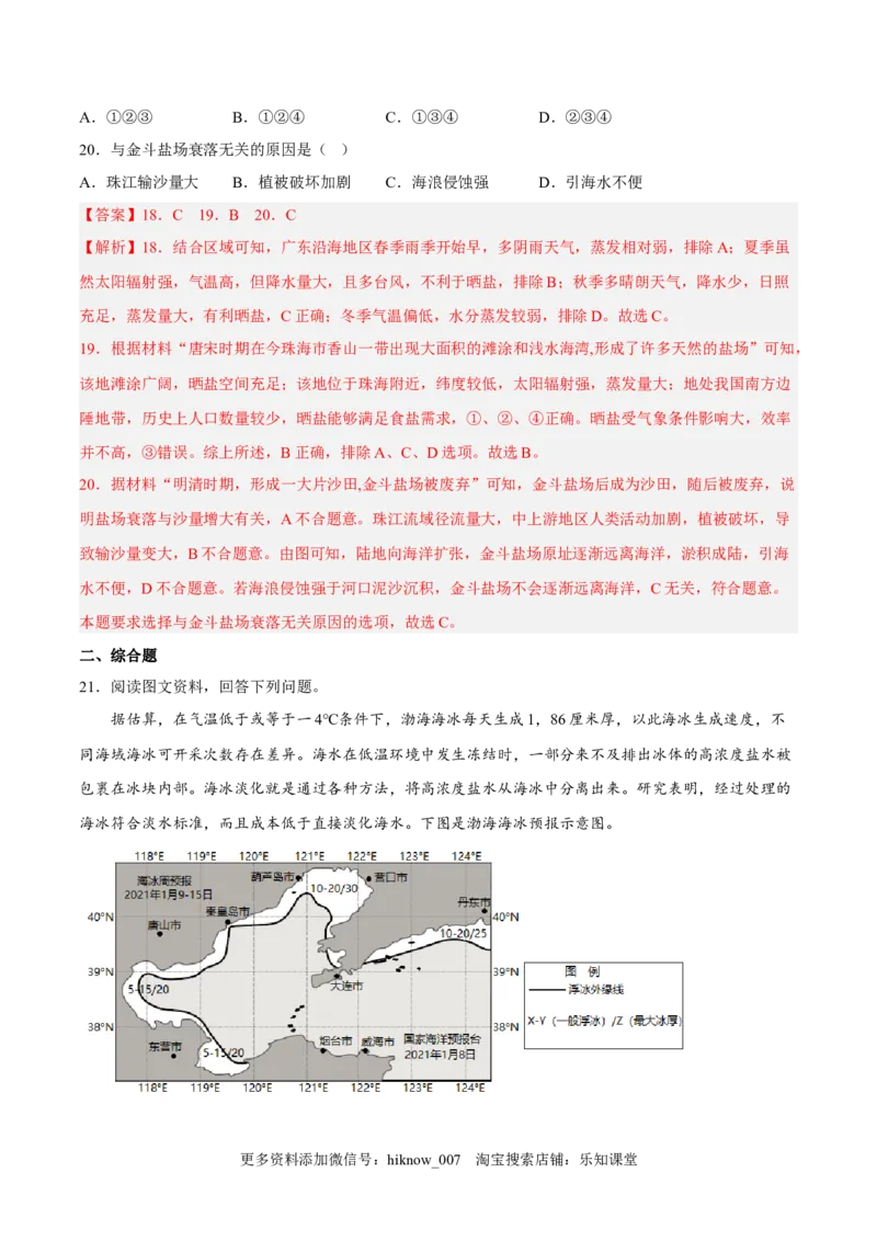 期中模拟拉练卷（二）-课后追踪2022-2023学年高一地理上册同步课后练（人教版2019必修第一册）（解析版）_E015高中全科试卷_地理试题_必修1_3.期中试卷