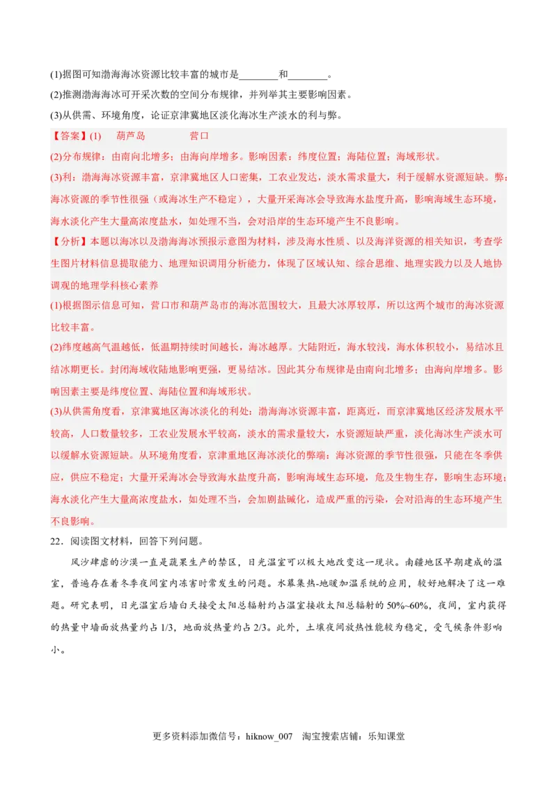 期中模拟拉练卷（二）-课后追踪2022-2023学年高一地理上册同步课后练（人教版2019必修第一册）（解析版）_E015高中全科试卷_地理试题_必修1_3.期中试卷